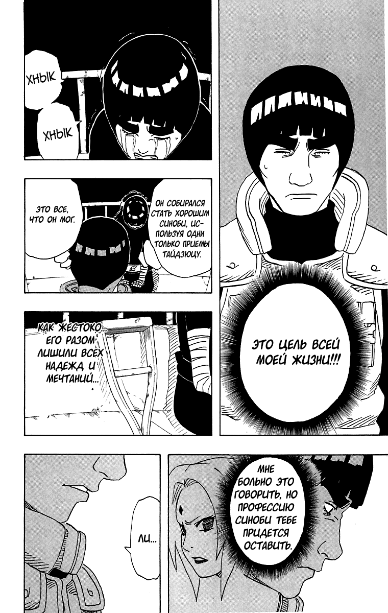 Read Наруто RU Manga Online