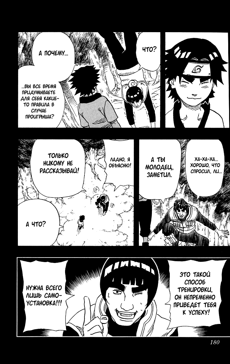 Read Наруто RU Manga Online