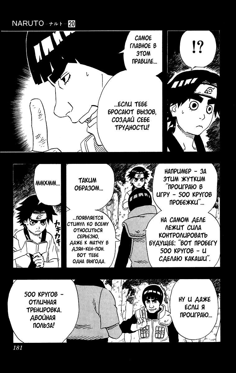 Read Наруто RU Manga Online