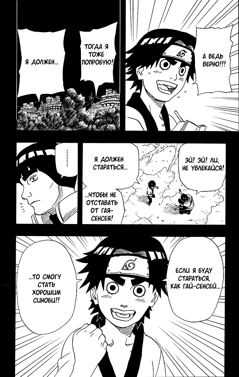 Read Наруто RU Manga Online