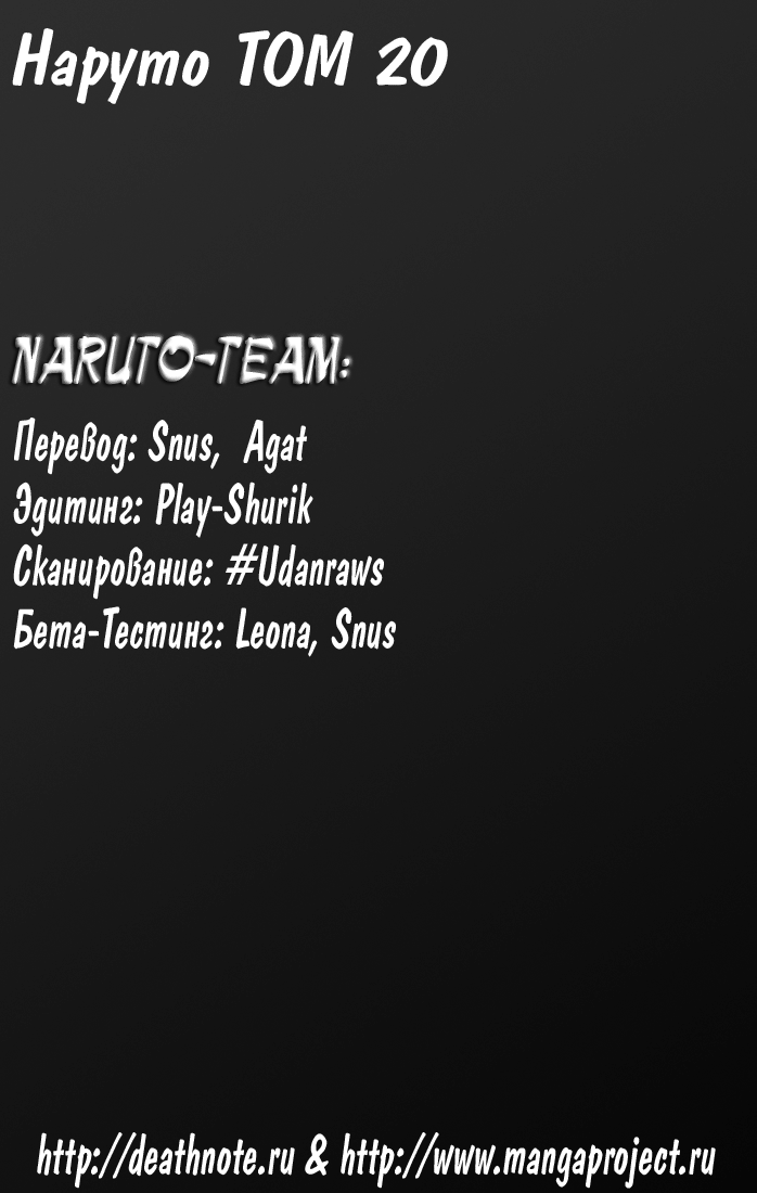 Read Наруто RU Manga Online