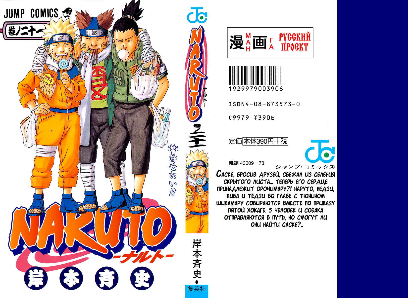 Read Наруто RU Manga Online