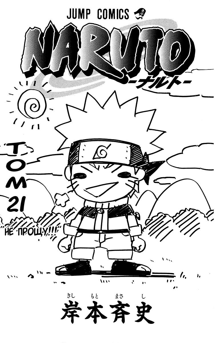 Read Наруто RU Manga Online