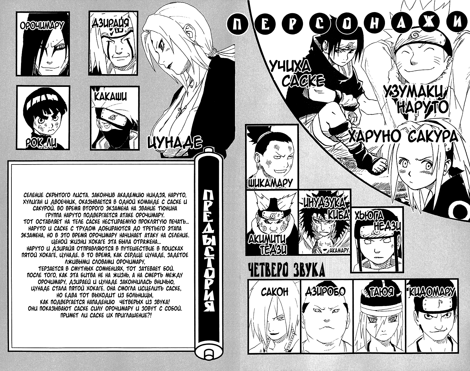 Read Наруто RU Manga Online