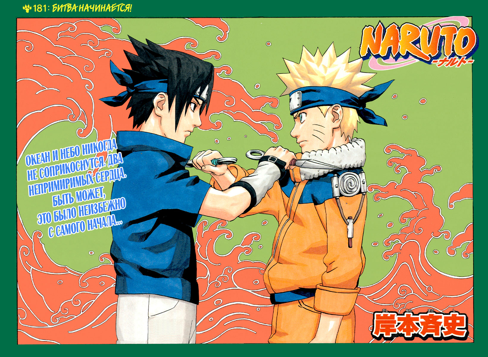 Read Наруто RU Manga Online