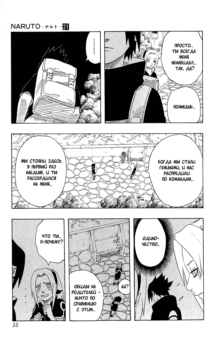 Read Наруто RU Manga Online