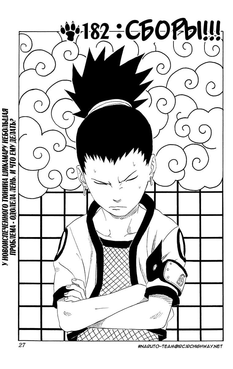 Read Наруто RU Manga Online