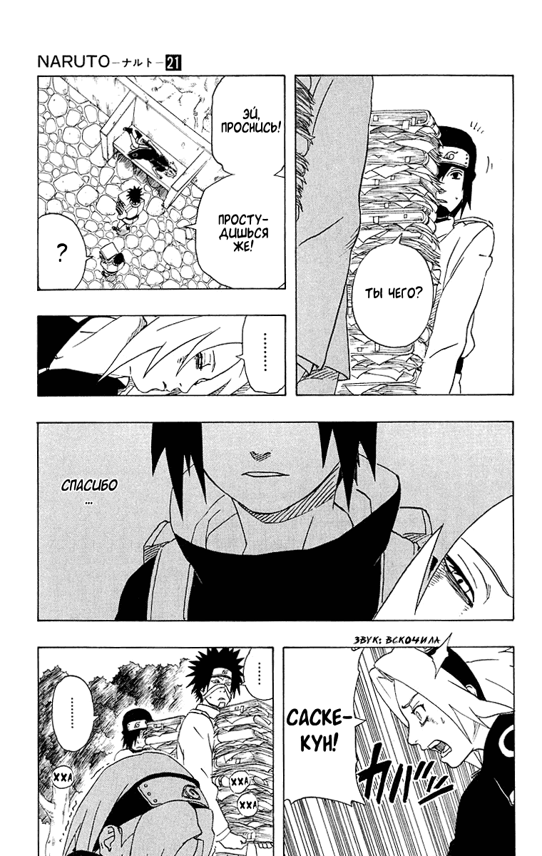Read Наруто RU Manga Online