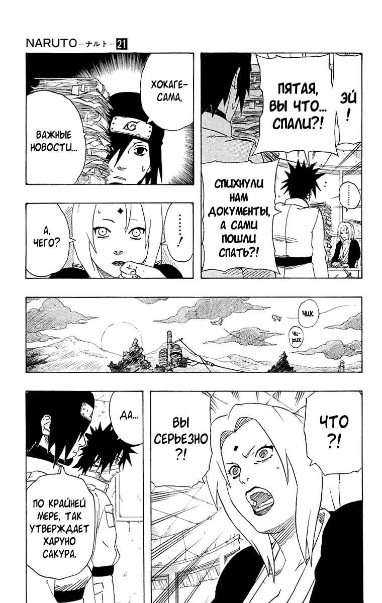 Read Наруто RU Manga Online