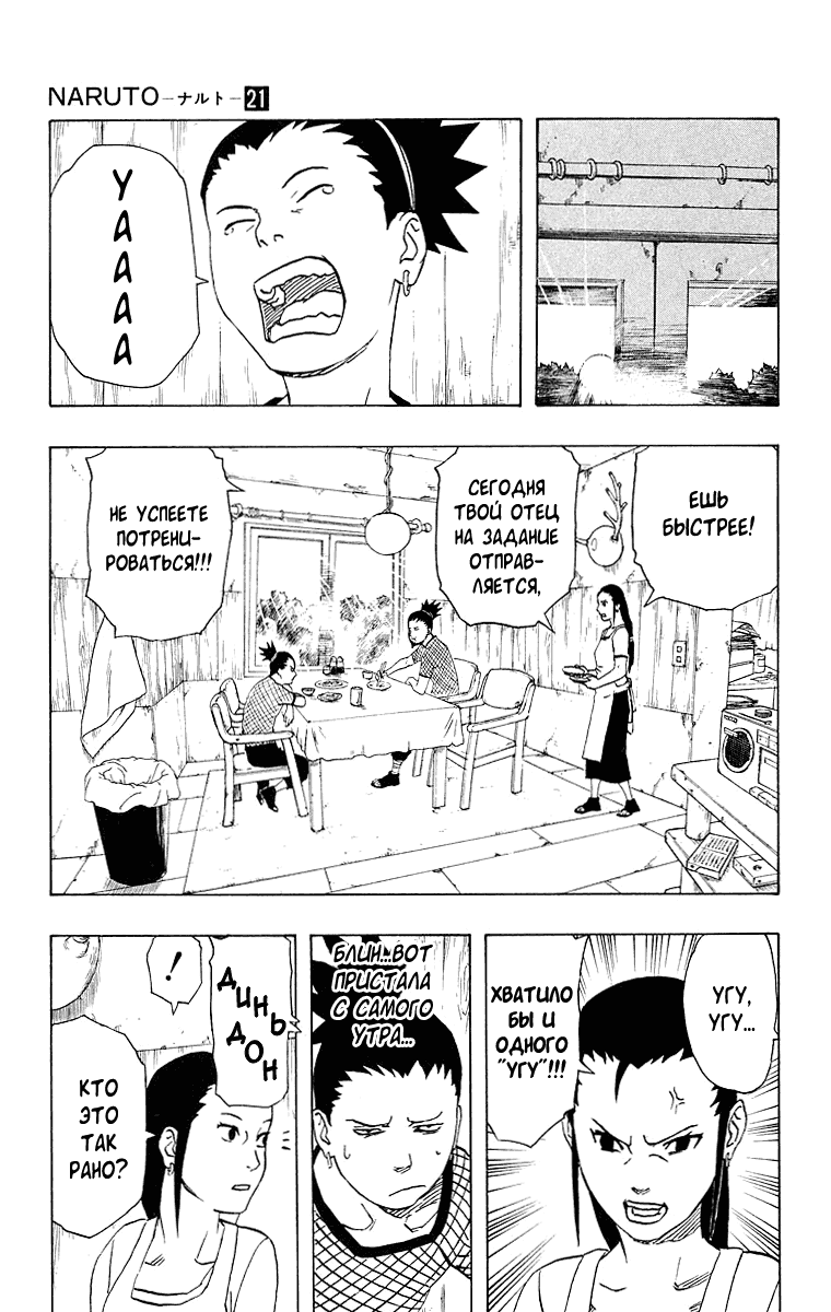 Read Наруто RU Manga Online
