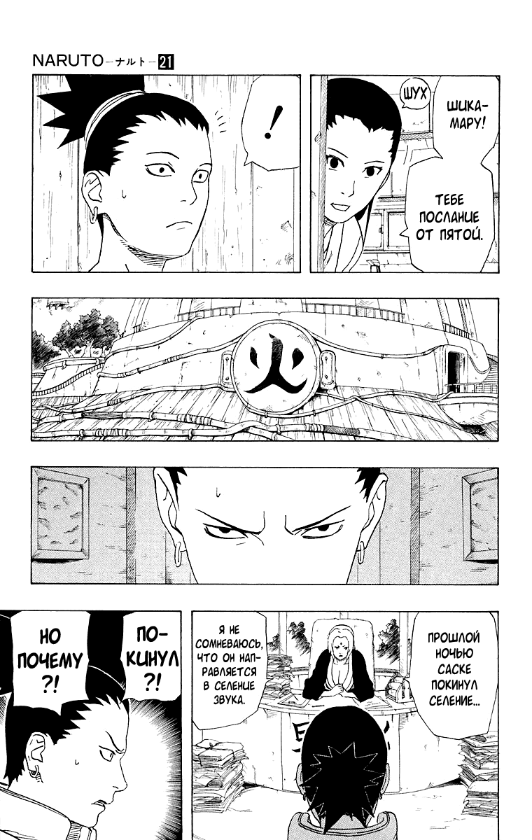 Read Наруто RU Manga Online