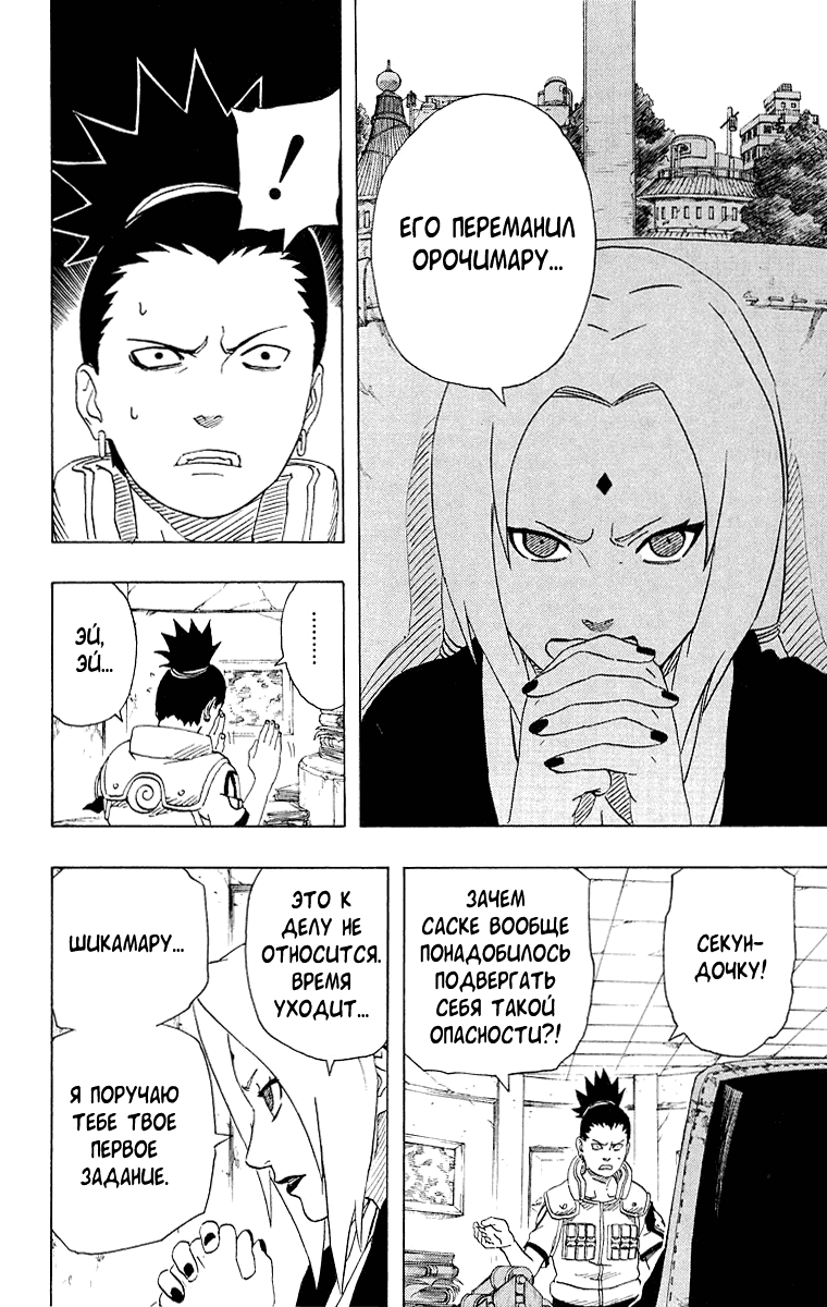 Read Наруто RU Manga Online