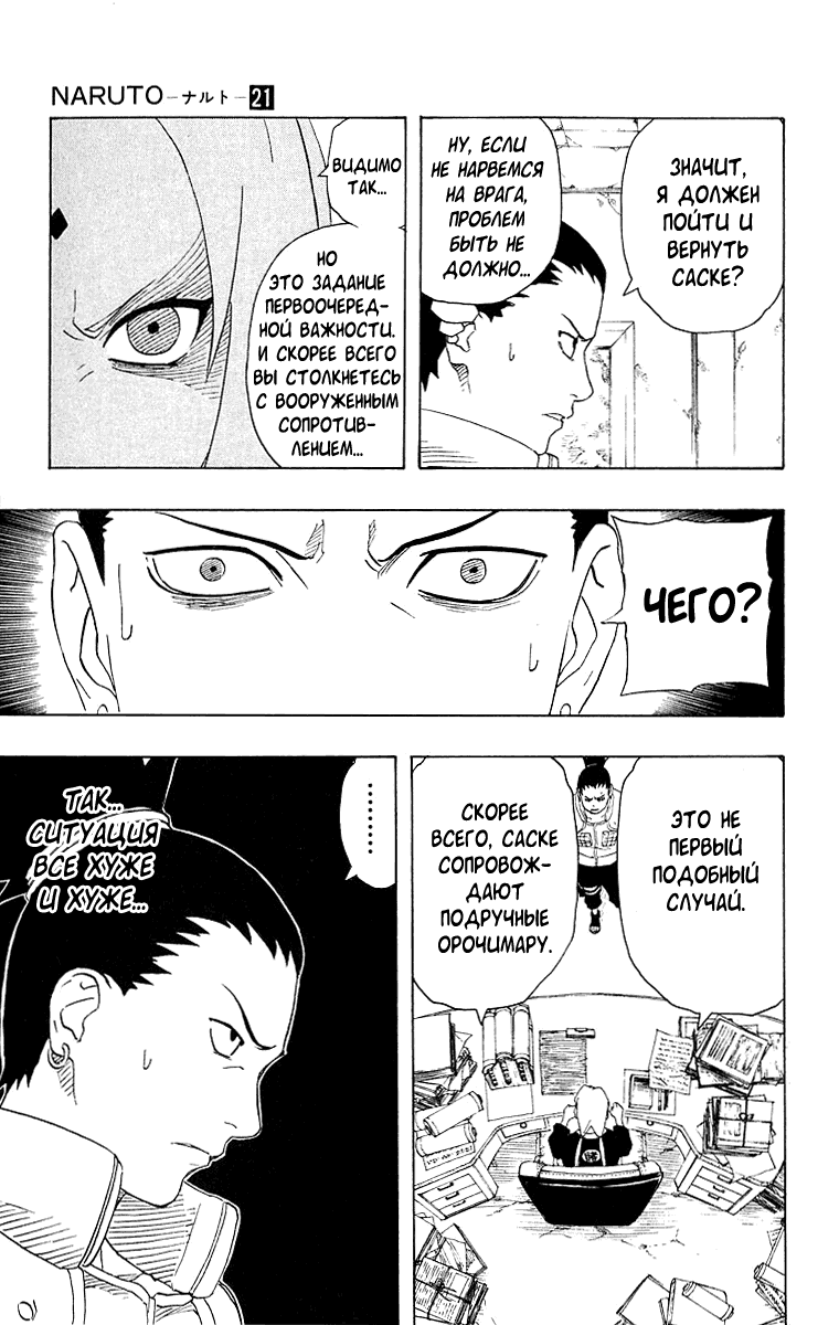 Read Наруто RU Manga Online