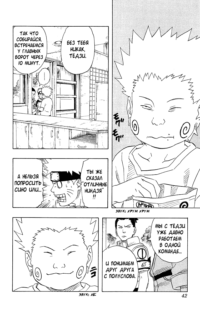 Read Наруто RU Manga Online