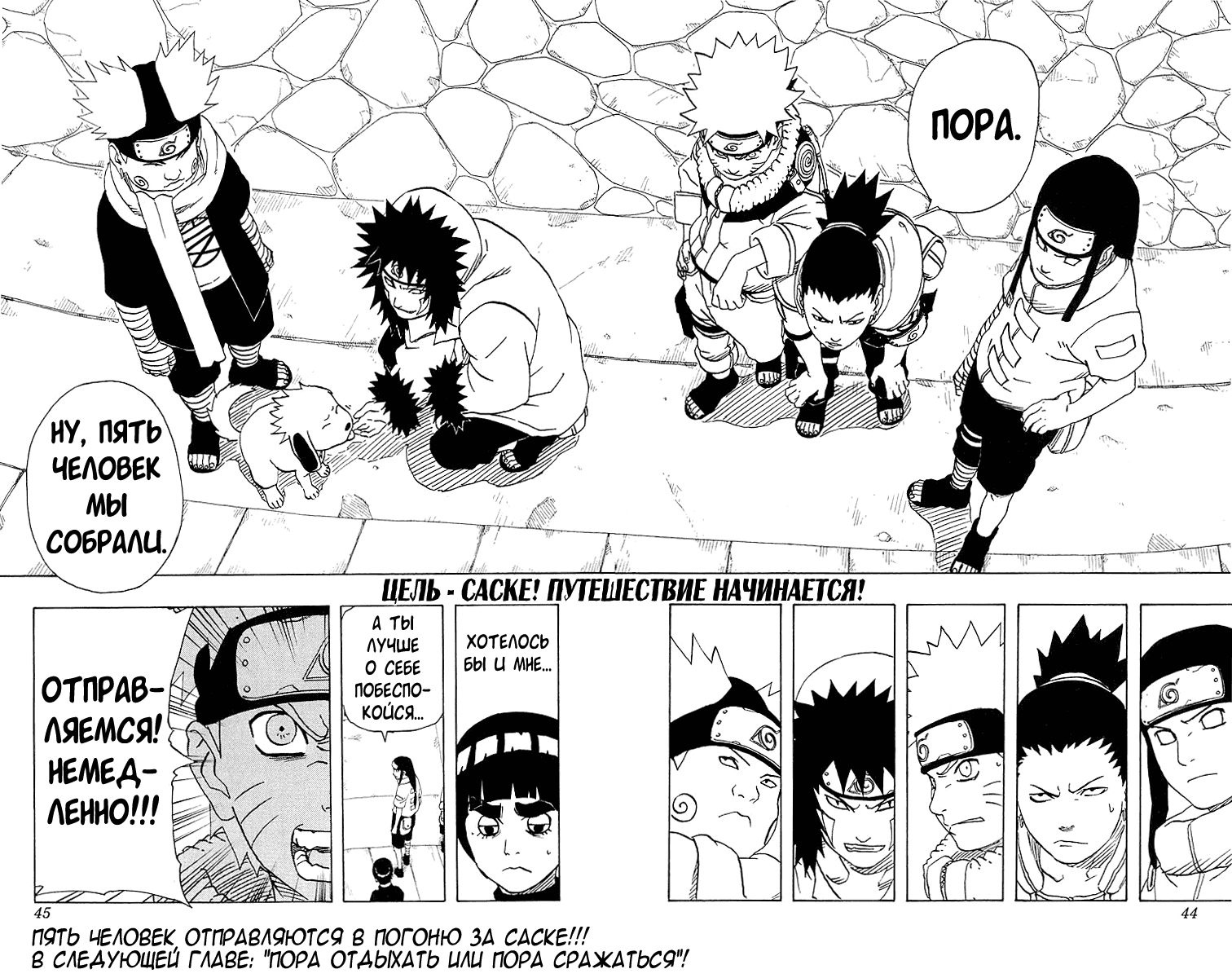 Read Наруто RU Manga Online