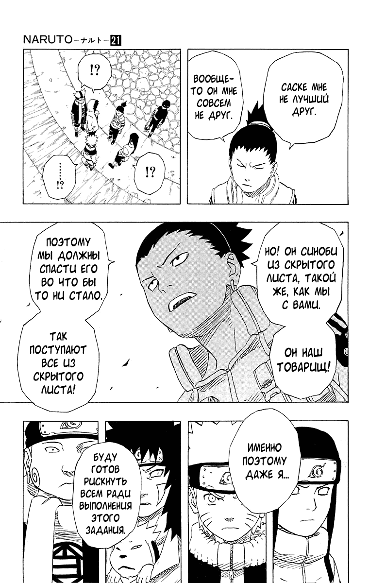 Read Наруто RU Manga Online