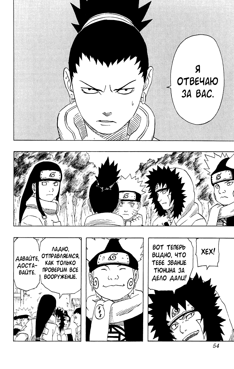 Read Наруто RU Manga Online