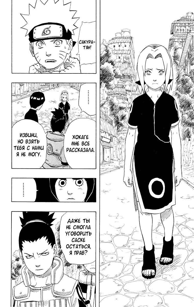 Read Наруто RU Manga Online