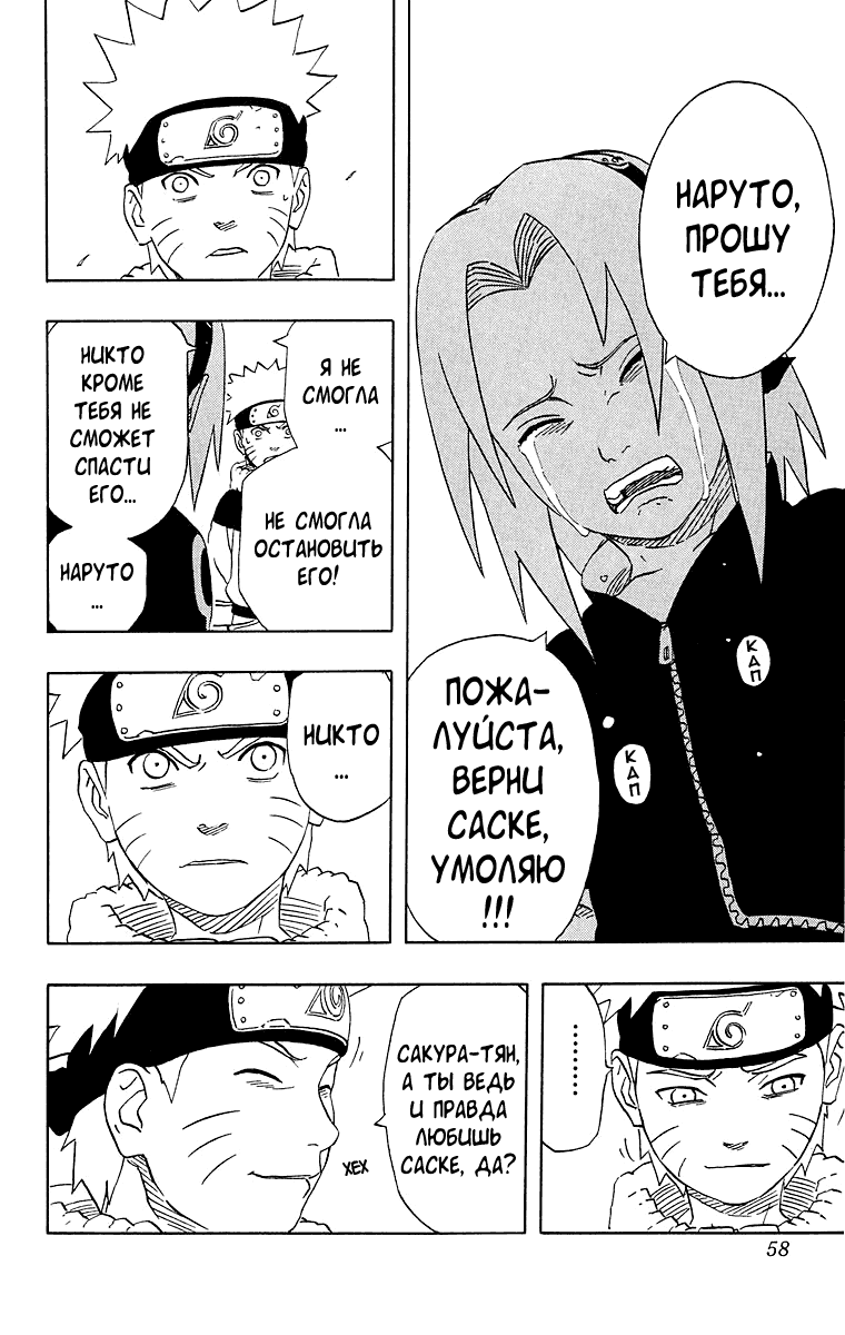 Read Наруто RU Manga Online