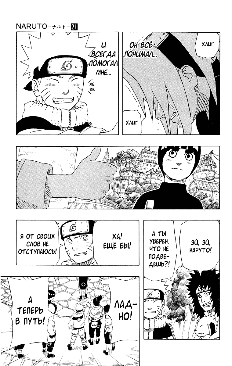 Read Наруто RU Manga Online