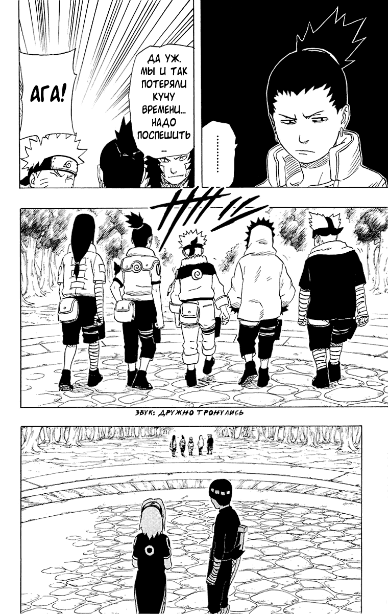 Read Наруто RU Manga Online
