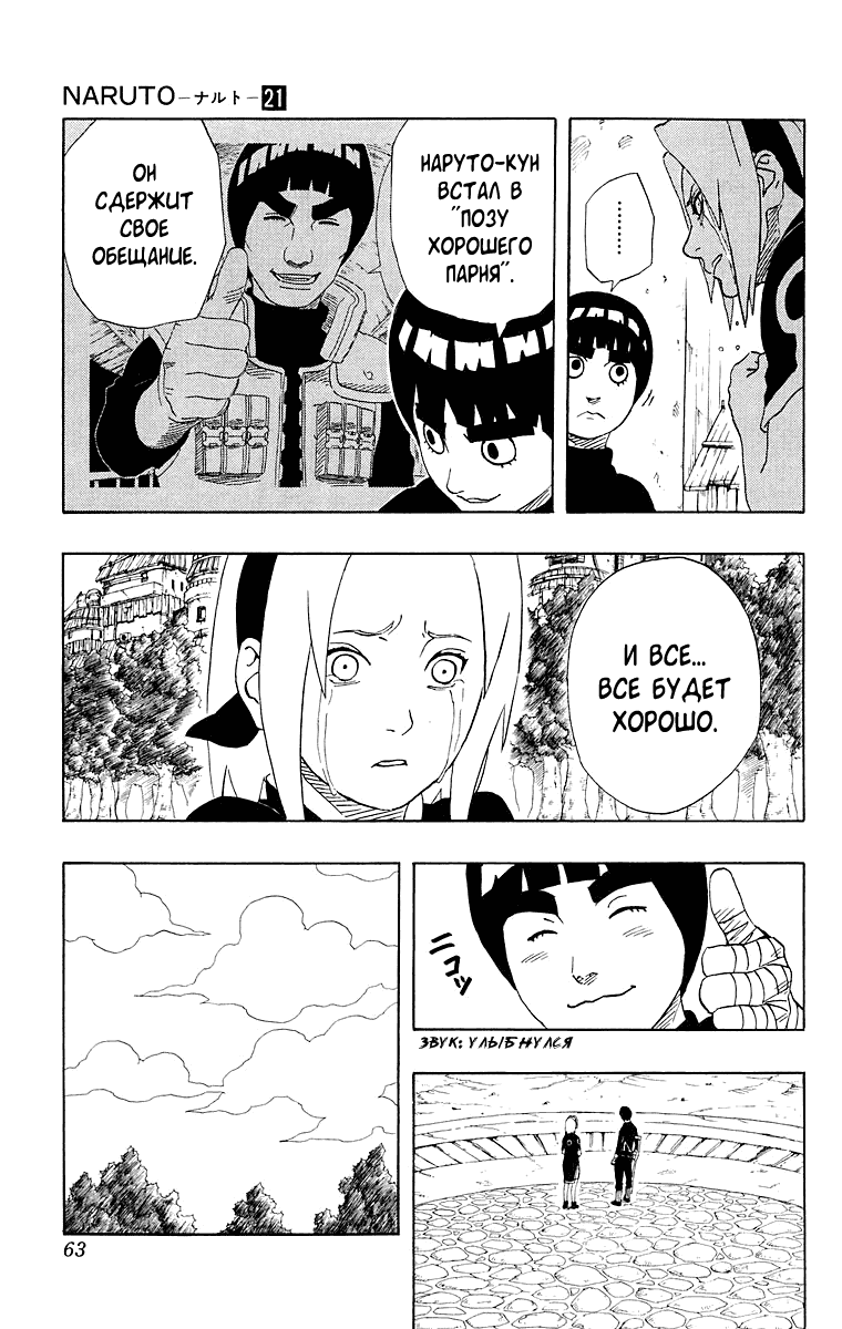 Read Наруто RU Manga Online