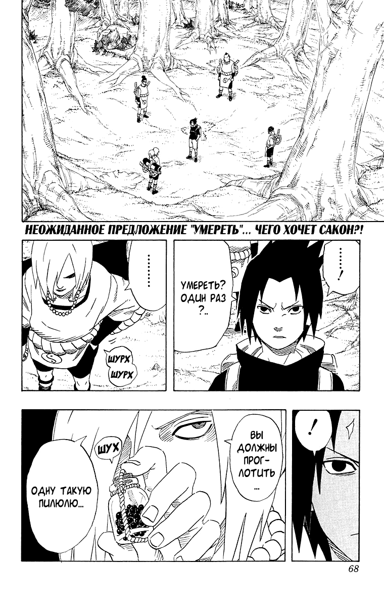 Read Наруто RU Manga Online