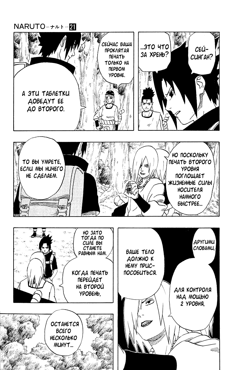 Read Наруто RU Manga Online