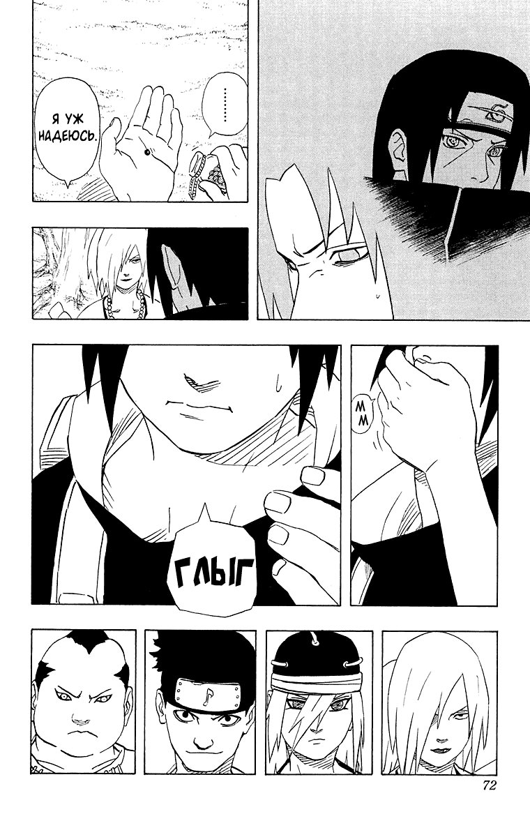 Read Наруто RU Manga Online