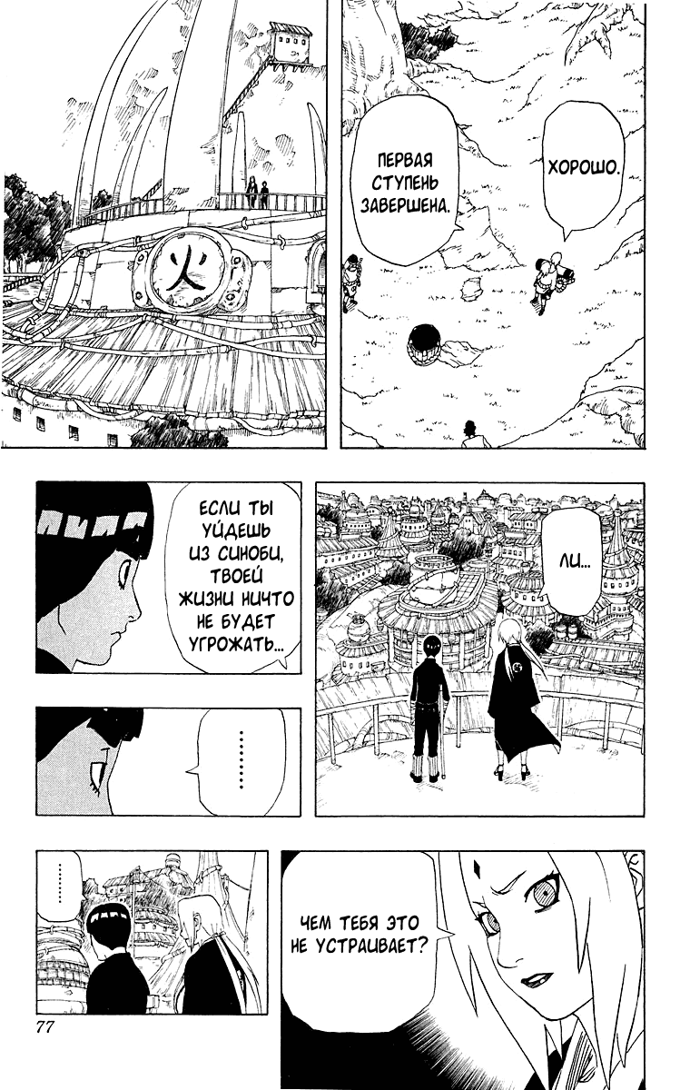 Read Наруто RU Manga Online
