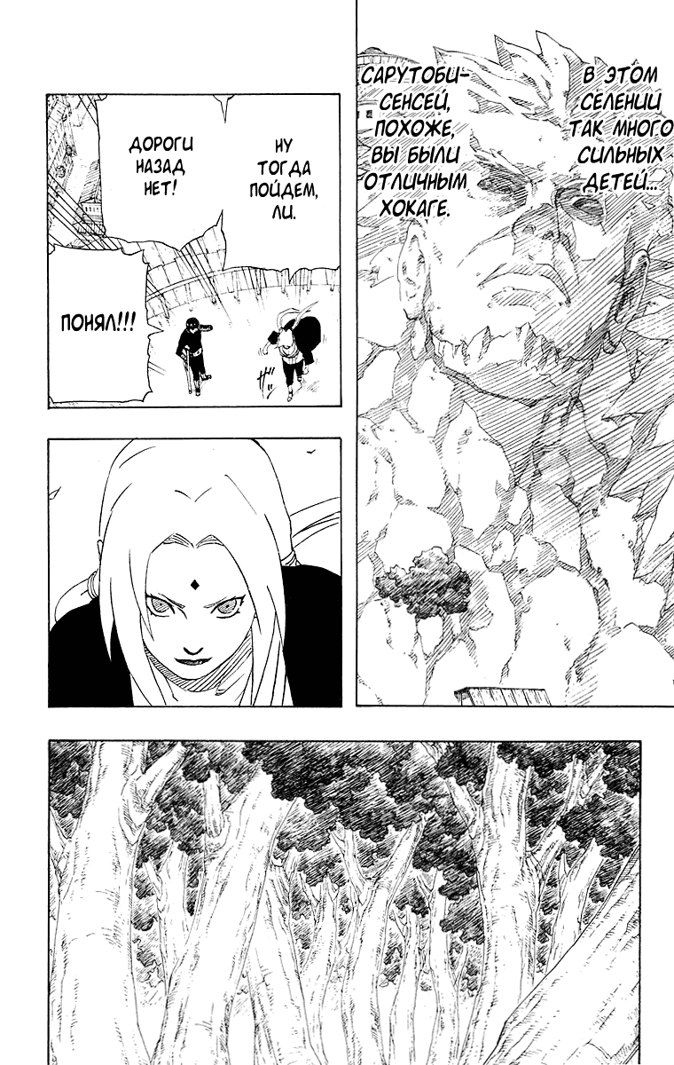 Read Наруто RU Manga Online