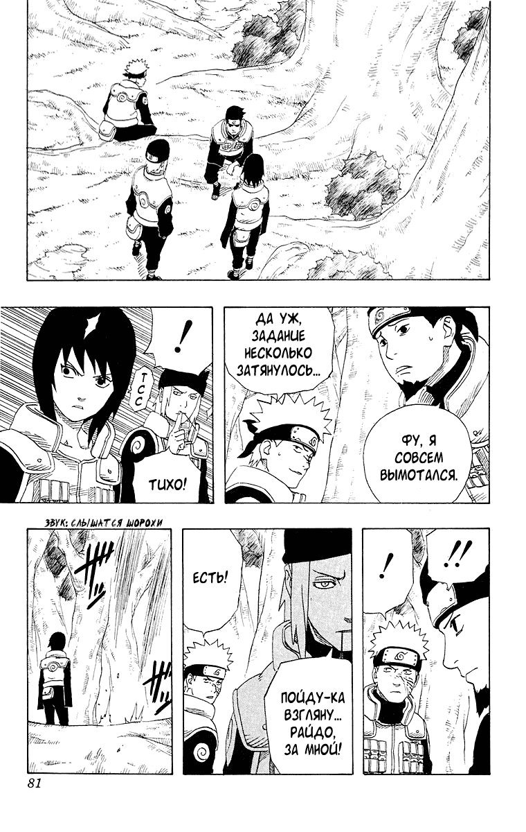 Read Наруто RU Manga Online