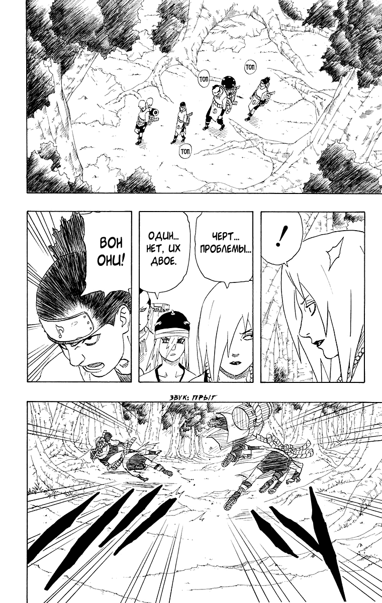 Read Наруто RU Manga Online