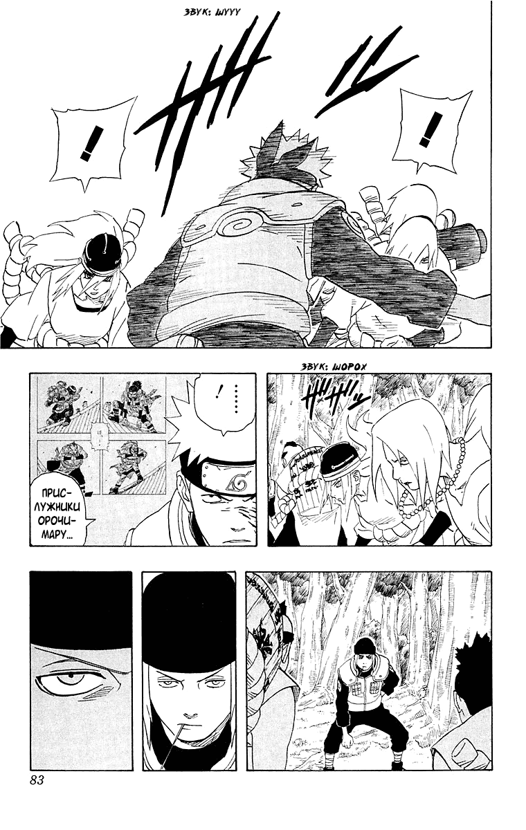 Read Наруто RU Manga Online
