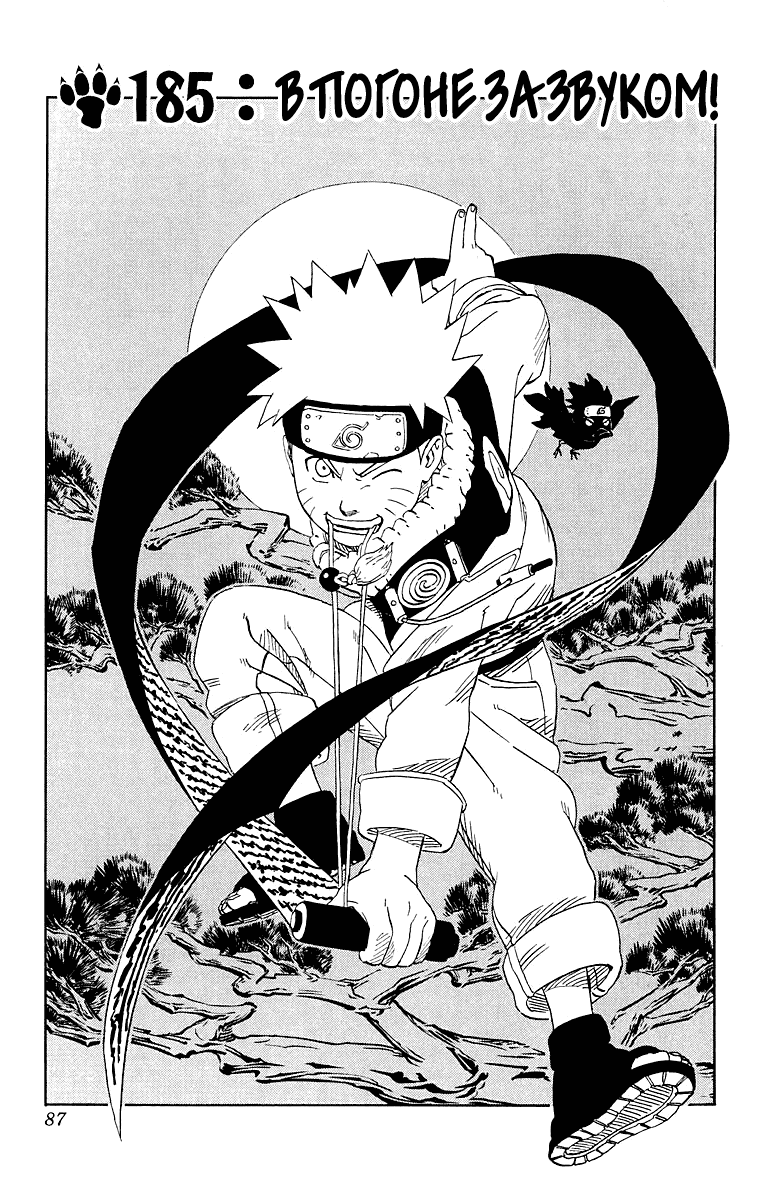 Read Наруто RU Manga Online