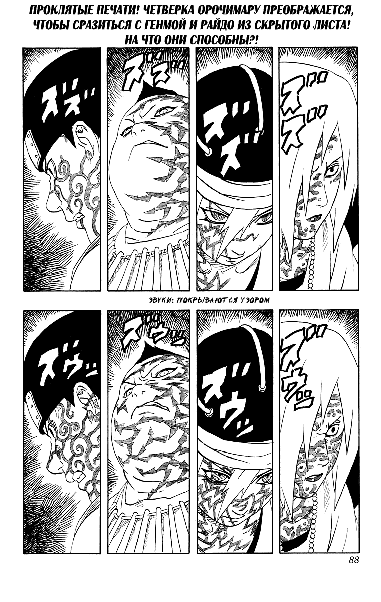 Read Наруто RU Manga Online
