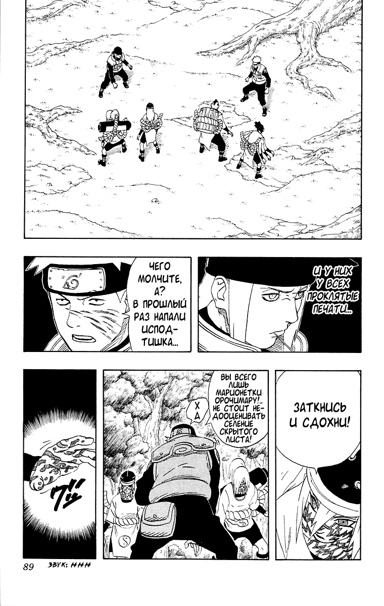 Read Наруто RU Manga Online