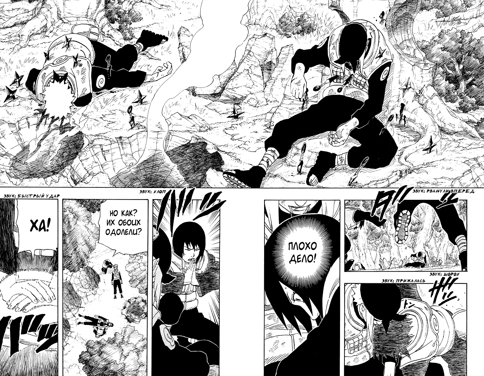 Read Наруто RU Manga Online