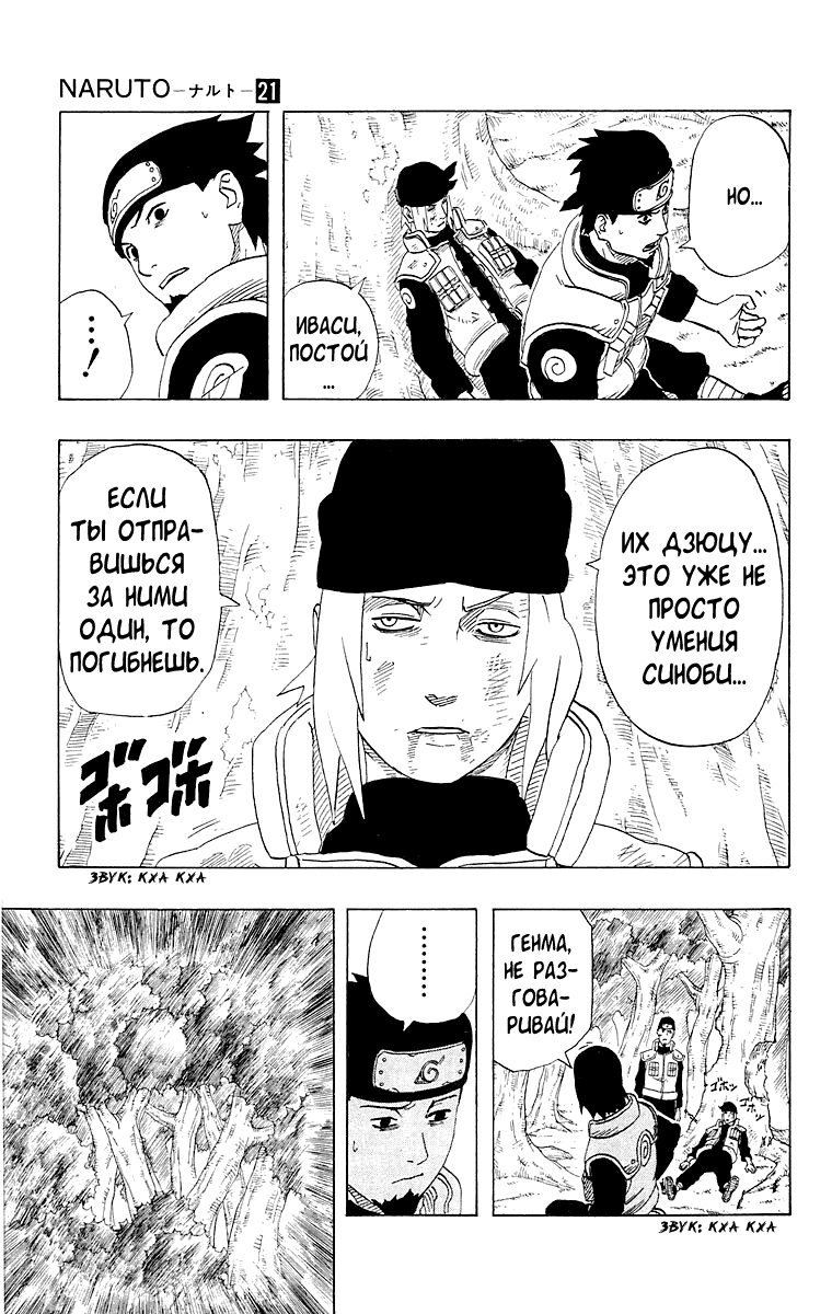 Read Наруто RU Manga Online