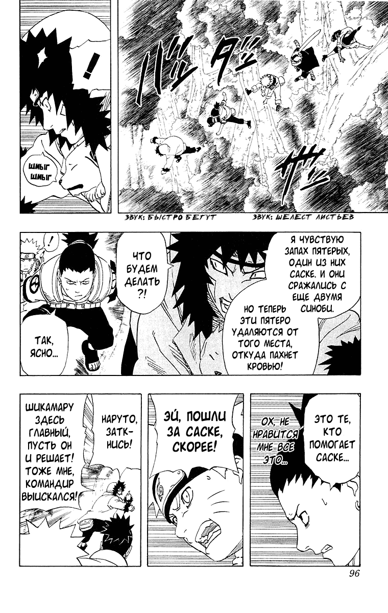 Read Наруто RU Manga Online
