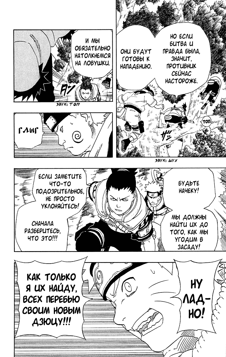 Read Наруто RU Manga Online