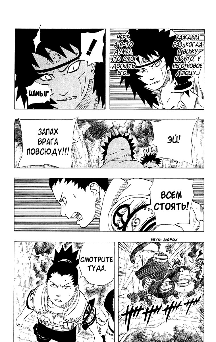 Read Наруто RU Manga Online