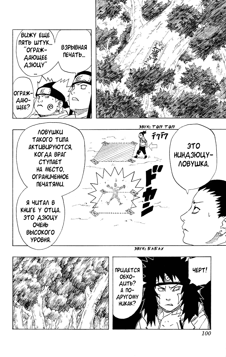 Read Наруто RU Manga Online