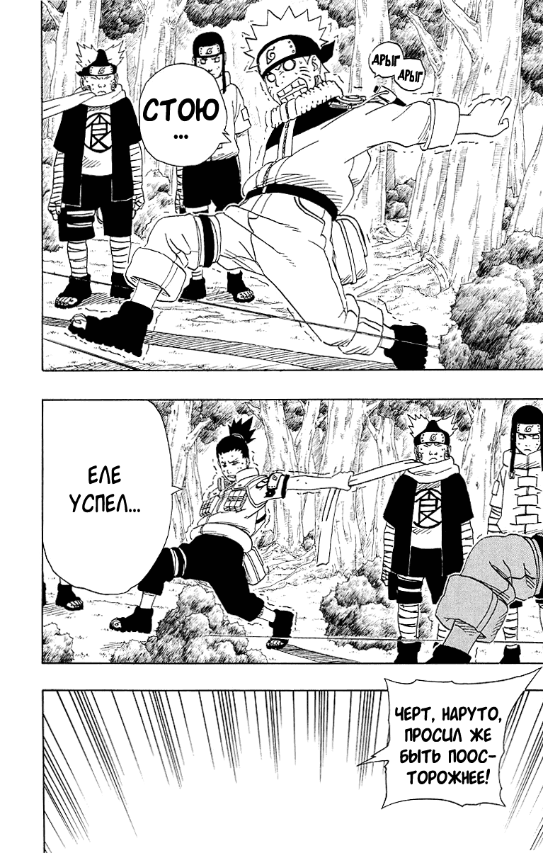 Read Наруто RU Manga Online