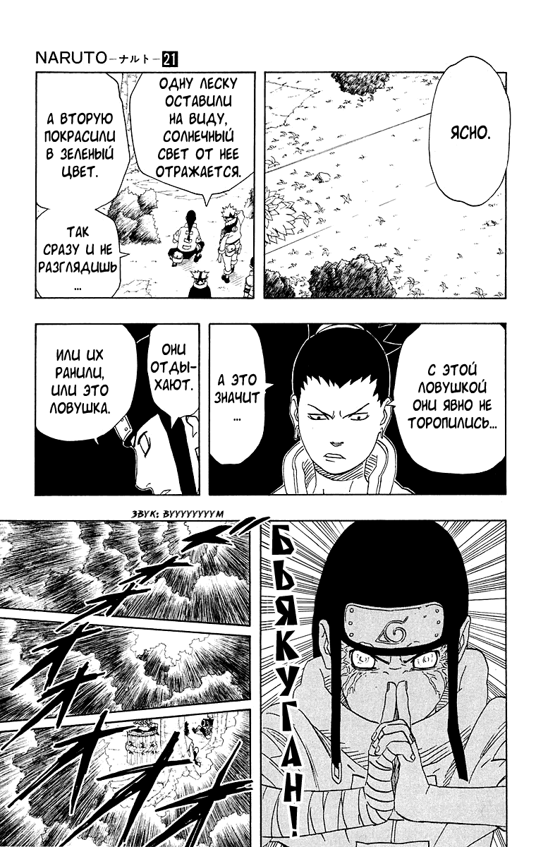 Read Наруто RU Manga Online
