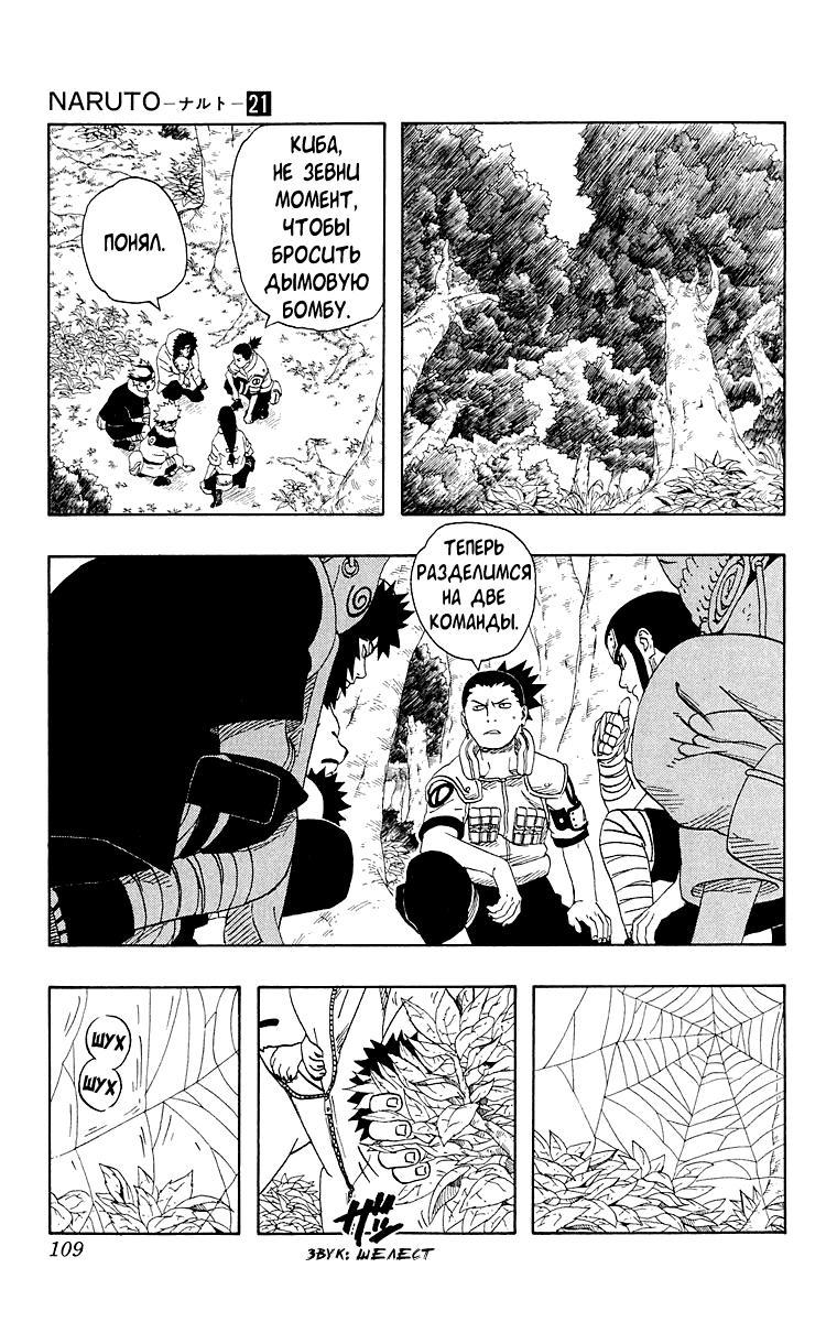 Read Наруто RU Manga Online