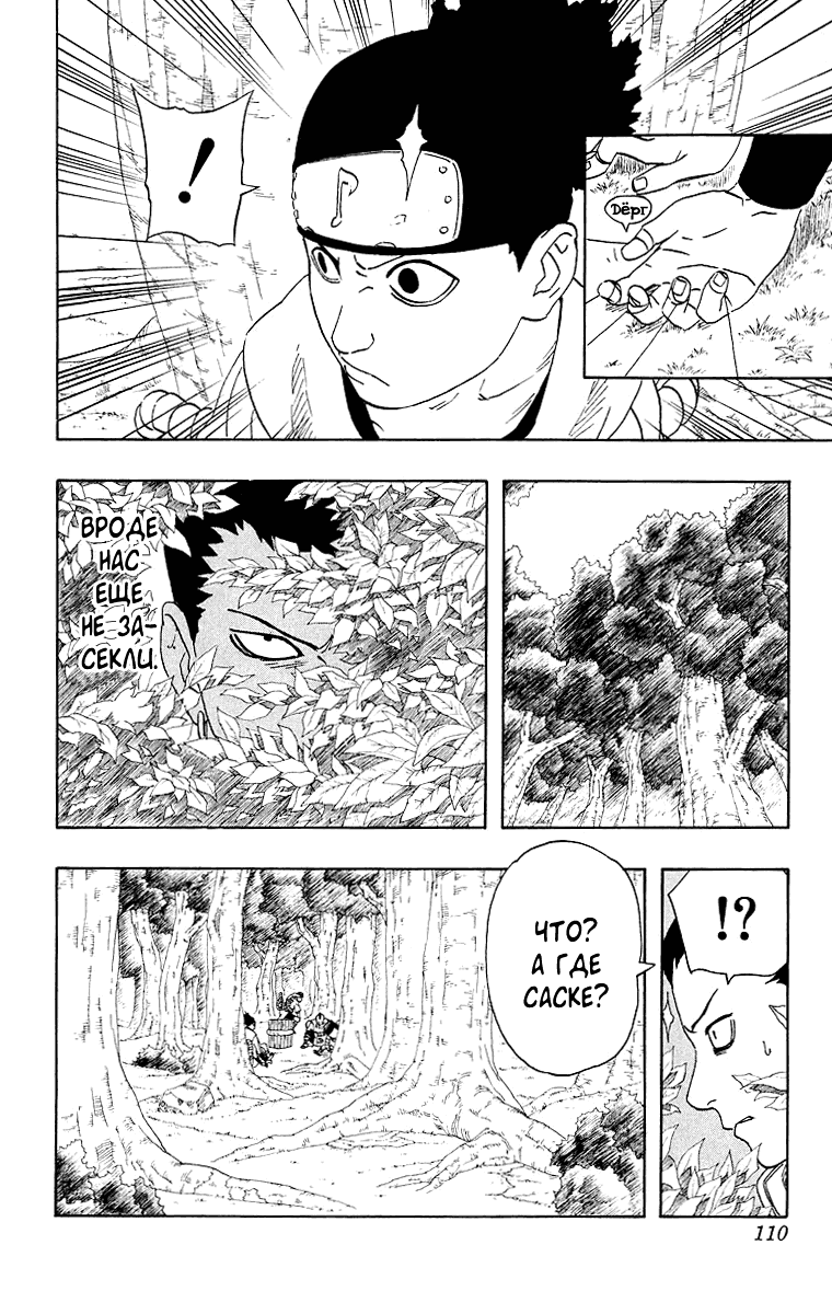 Read Наруто RU Manga Online