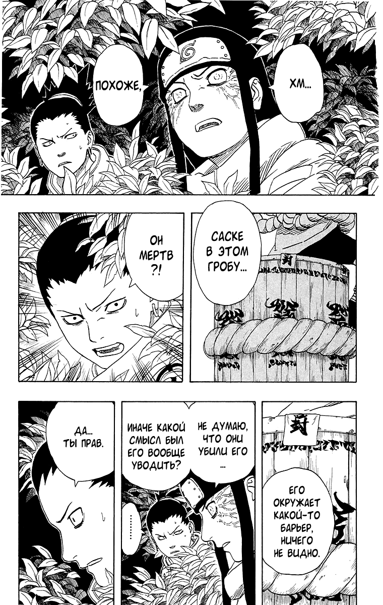 Read Наруто RU Manga Online