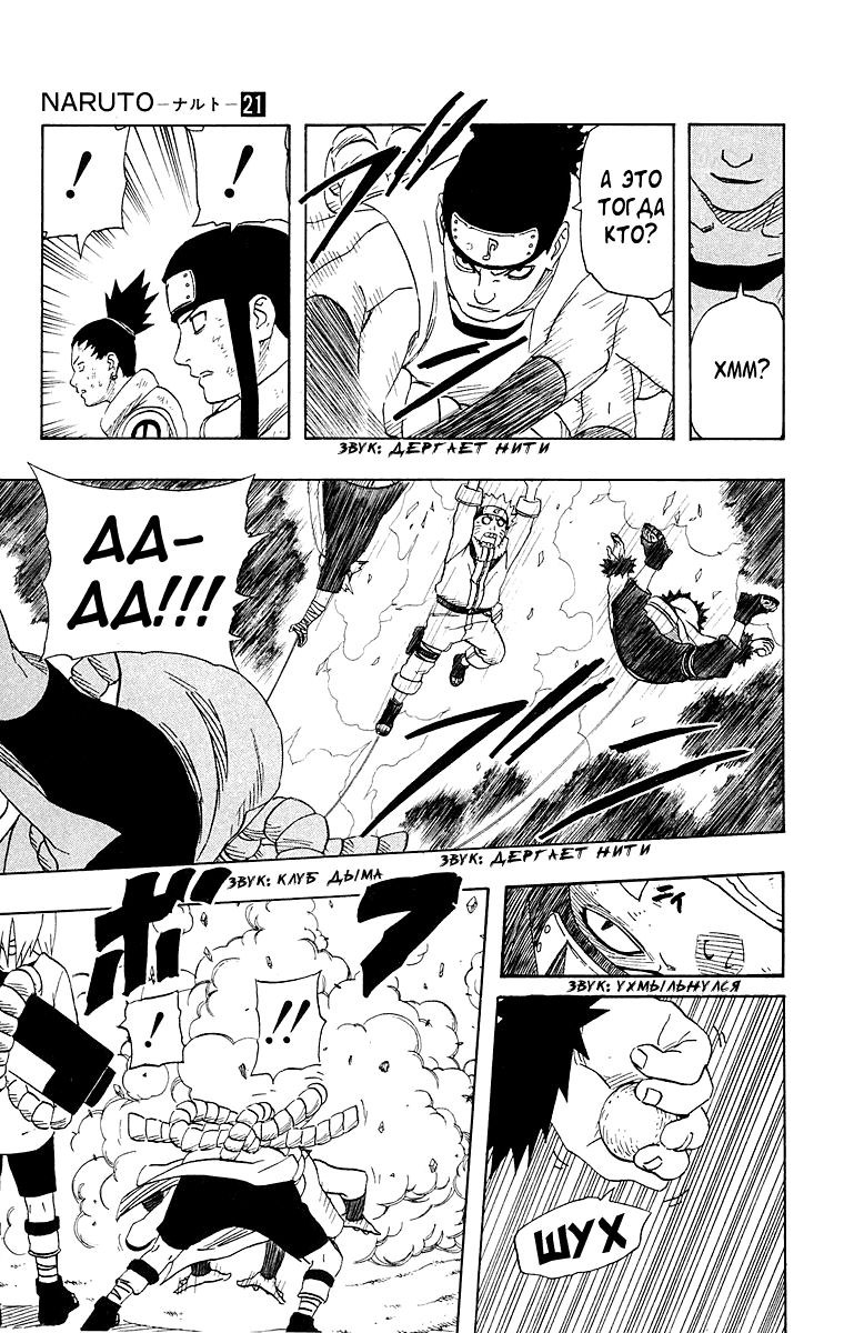 Read Наруто RU Manga Online
