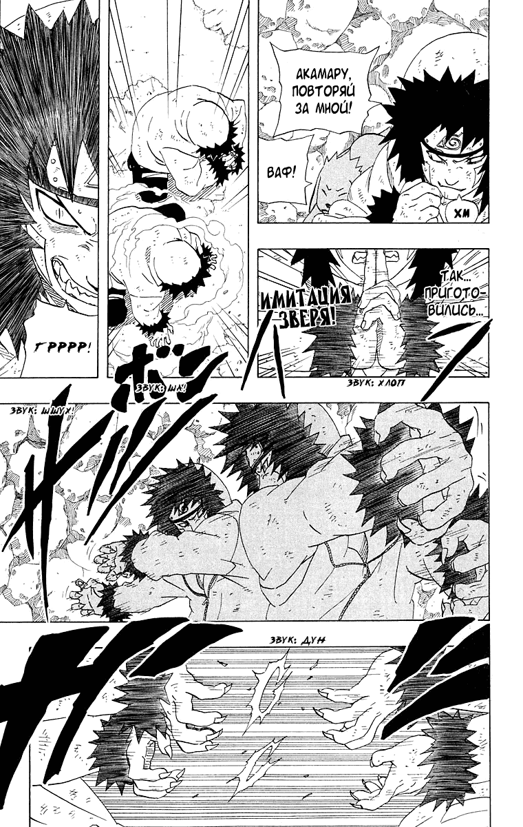 Read Наруто RU Manga Online